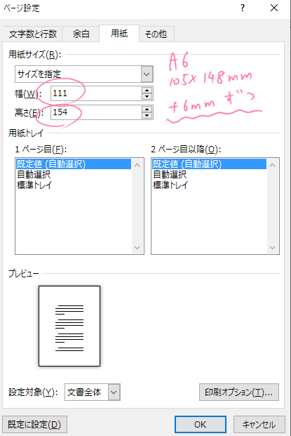 Wordで文庫本小説の原稿を作る方法 スクショ付きで解説 創作ライフちゃん