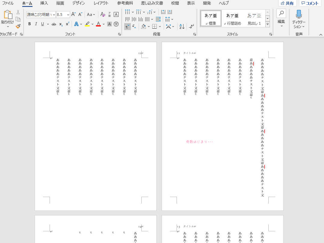 Wordで文庫本小説の原稿を作る方法 スクショ付きで解説 創作ライフちゃん