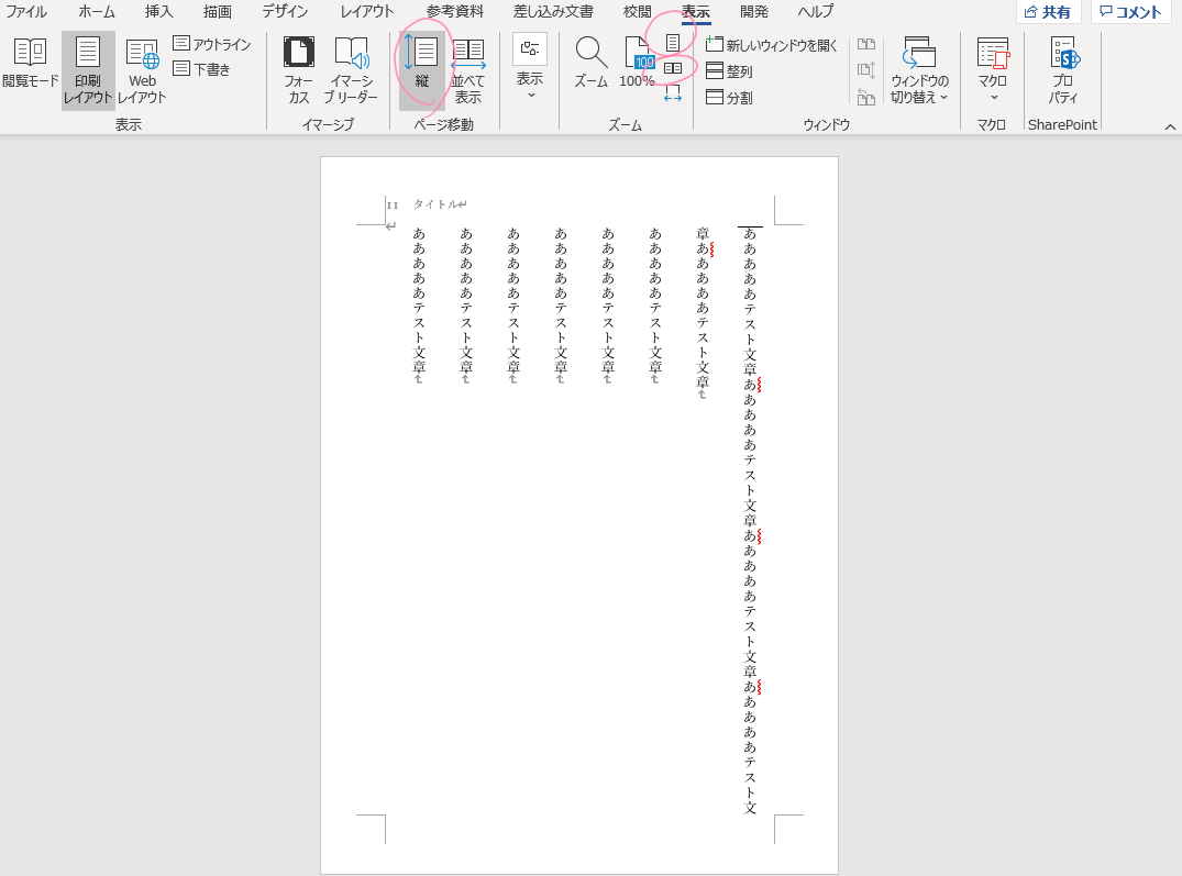 Wordで文庫本小説の原稿を作る方法 スクショ付きで解説 創作ライフちゃん