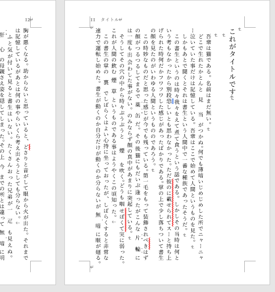 Wordで文庫本小説の原稿を作る方法 スクショ付きで解説 創作ライフちゃん