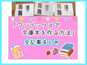 Wordで文庫本小説の原稿を作る方法 スクショ付きで解説 創作ライフちゃん