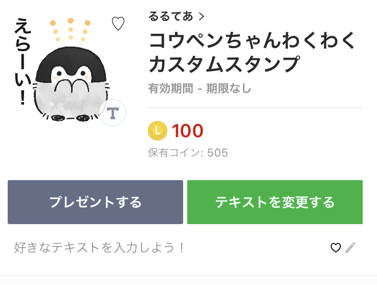 Lineのメッセージスタンプとは 文字の変更方法 長文 と作り方 創作ライフちゃん