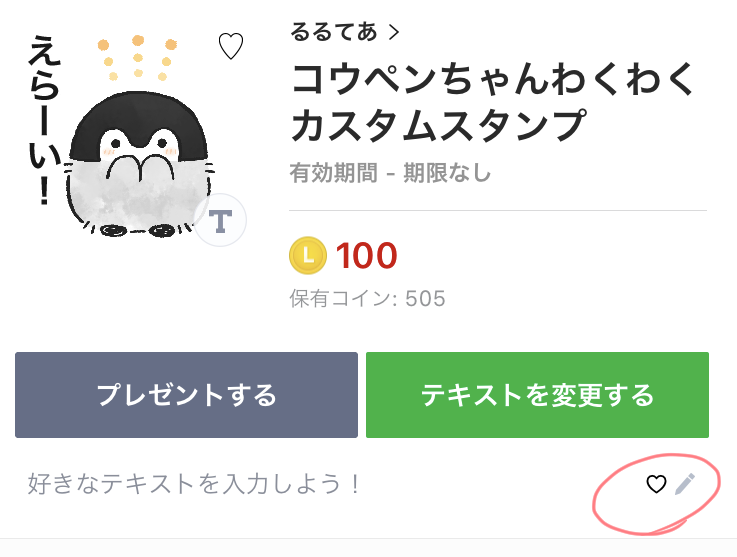 Lineのメッセージスタンプとは 文字の変更方法 長文 と作り方 創作ライフちゃん