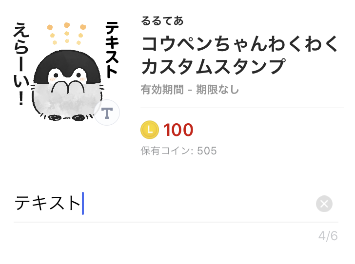 Lineのメッセージスタンプとは 文字の変更方法 長文 と作り方 創作ライフちゃん