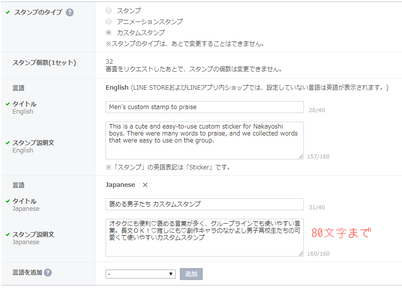 カスタムスタンプを作る クリエイターズマーケットでの設定 創作ライフちゃん
